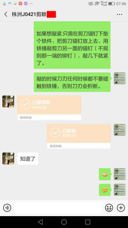 4月24日株洲i客戶(hù)轉(zhuǎn)賬103元至微信賬戶(hù)