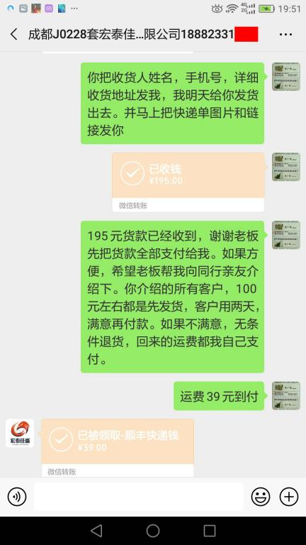 4月19日成都客戶(hù)轉(zhuǎn)賬234元至微信賬戶(hù)