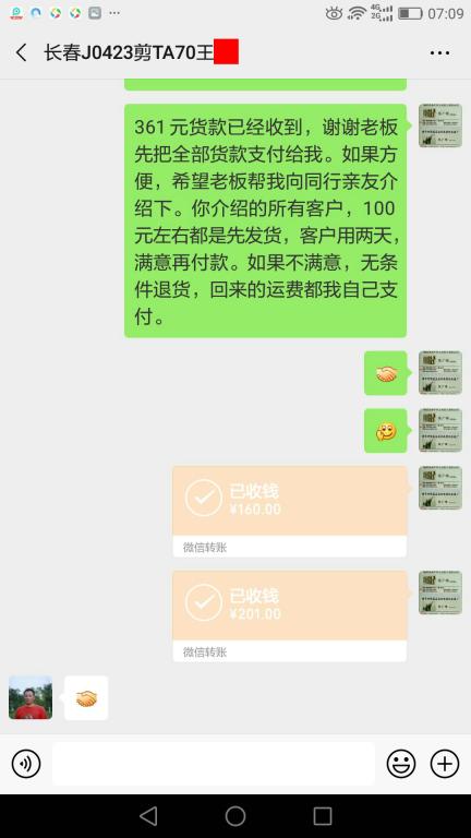 4月23日長(zhǎng)春客戶(hù)轉(zhuǎn)賬361元至微信賬戶(hù)