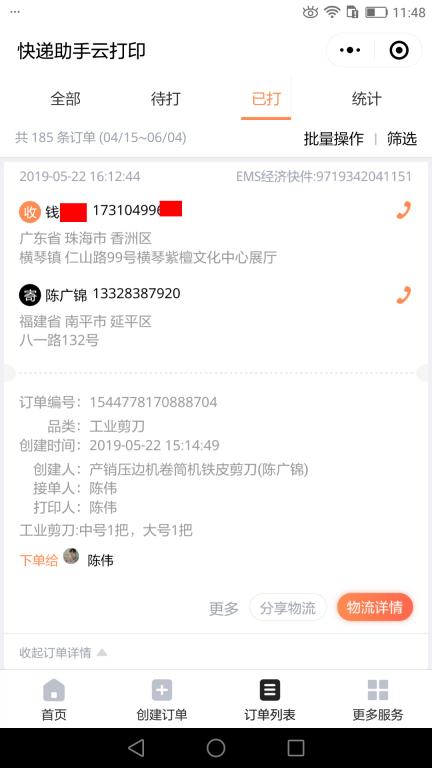 5月22日珠?？蛻艨爝f單