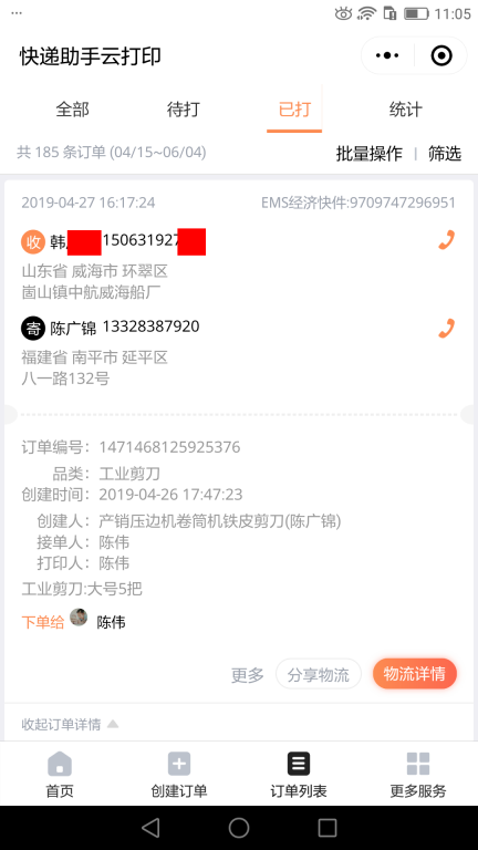 4月27日威?？蛻艨爝f單