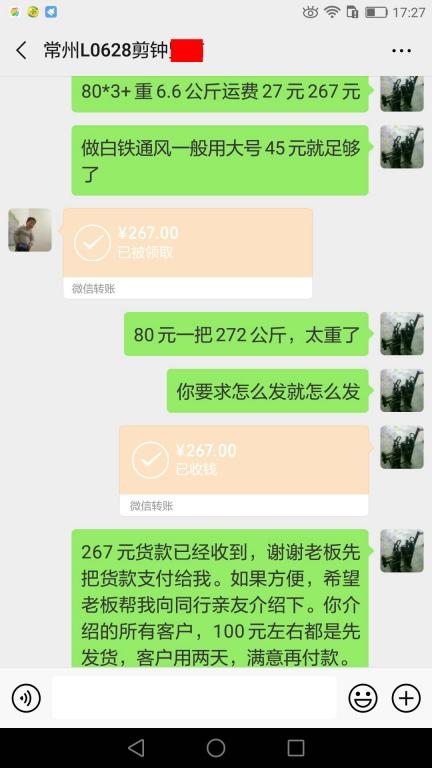 4月18日常州客戶(hù)轉(zhuǎn)賬267元至微信賬戶(hù)