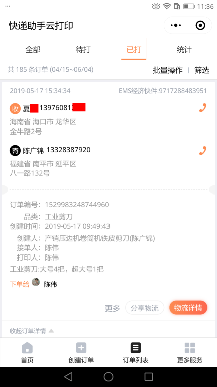 5月17日?？诳蛻艨爝f單