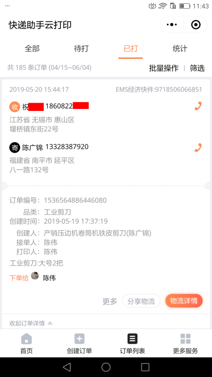 5月22日惠州客戶快遞單