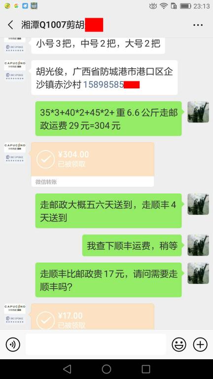 4月21日湘潭客戶(hù)轉(zhuǎn)賬321元至微信賬戶(hù)