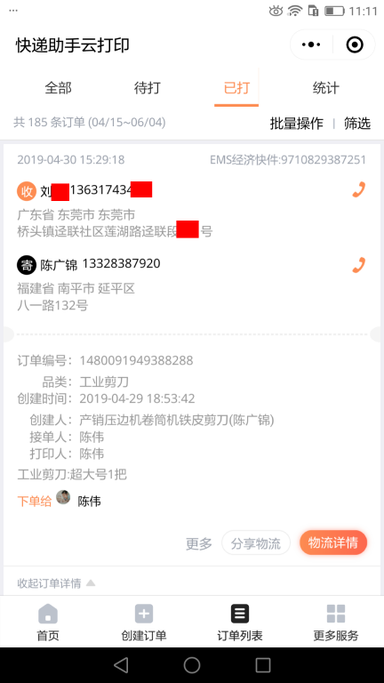 4月30日東莞客戶快遞單 (2)