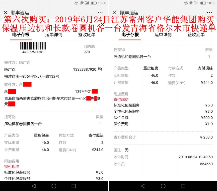 第六次購買6月24日常州客戶發(fā)格爾木快遞單