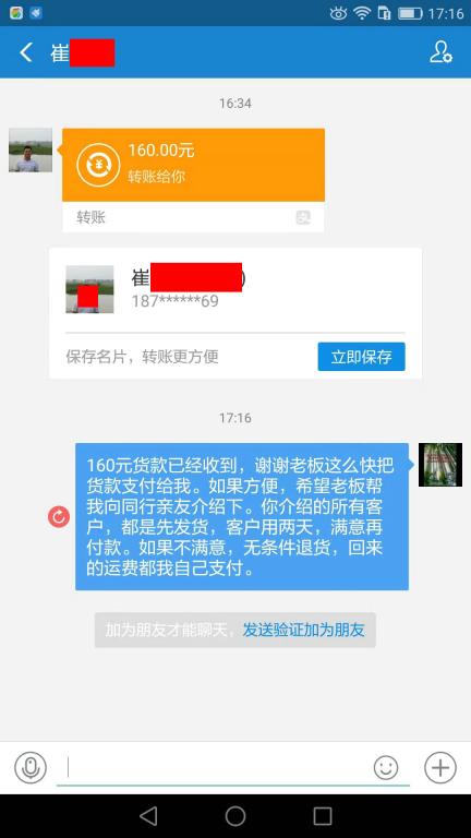 7月23日河南客戶轉(zhuǎn)賬160元至微信賬戶