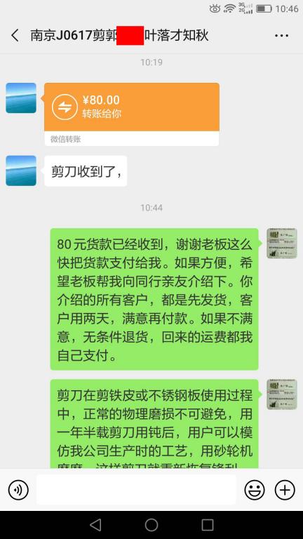 6月20日南京客戶轉(zhuǎn)賬80元至微信賬戶