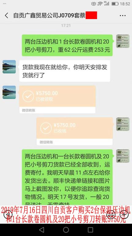 7月16日自貢客戶轉(zhuǎn)賬5750元至微信賬戶