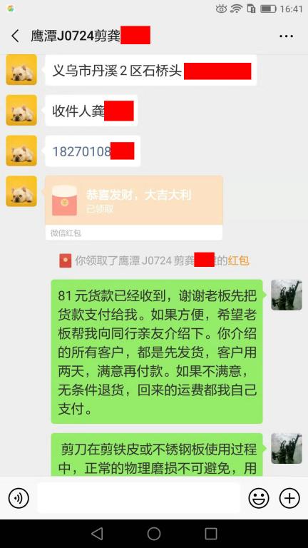 7月24日鷹潭客戶轉(zhuǎn)賬81元至微信賬戶