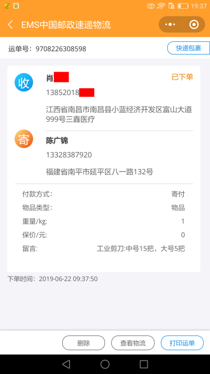 6月22日南昌客戶(hù)快遞單