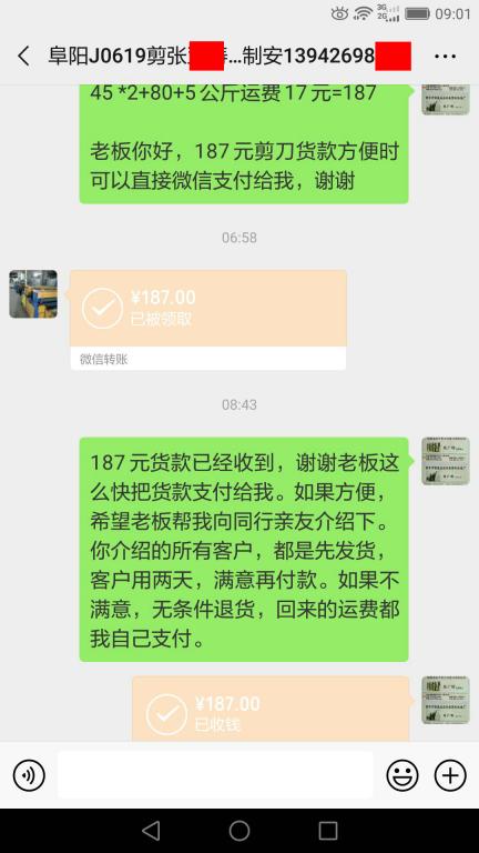 6月24日阜陽(yáng)客戶轉(zhuǎn)賬187元至微信賬戶