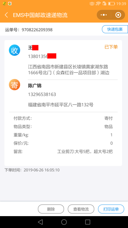 6月26日南昌客戶(hù)快遞單