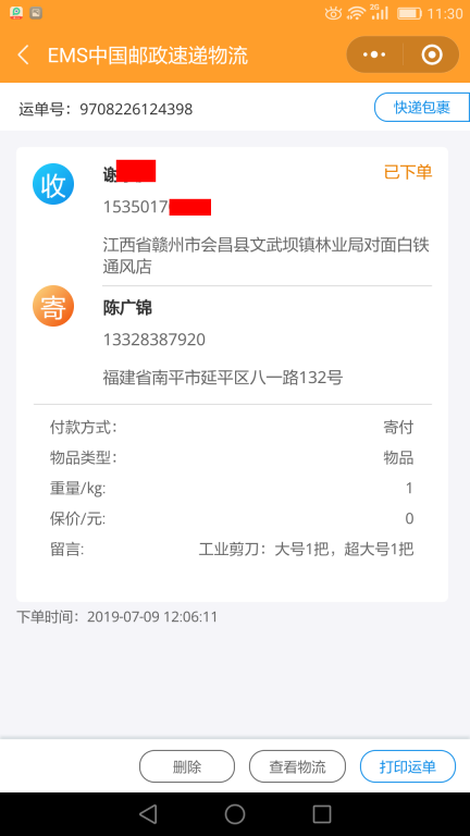 7月9日贛州客戶快遞單