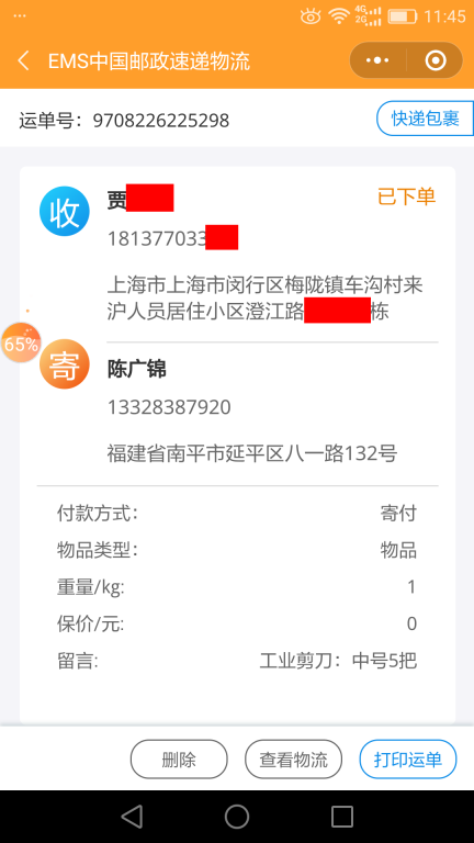 6月24日上?？蛻艨爝f單