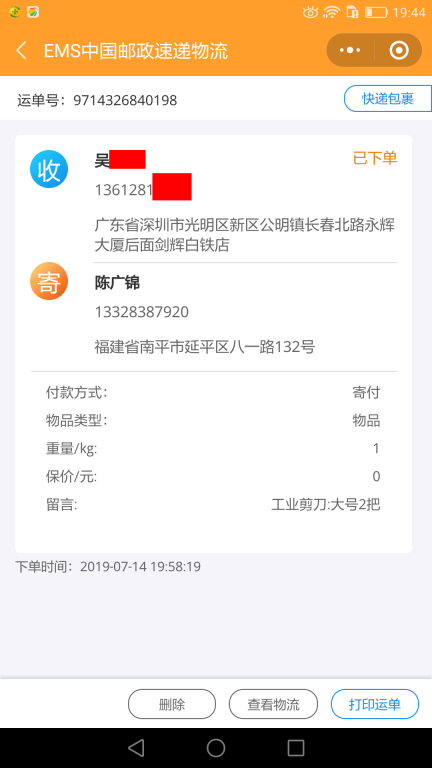 7月14日深圳客戶(hù)快遞單
