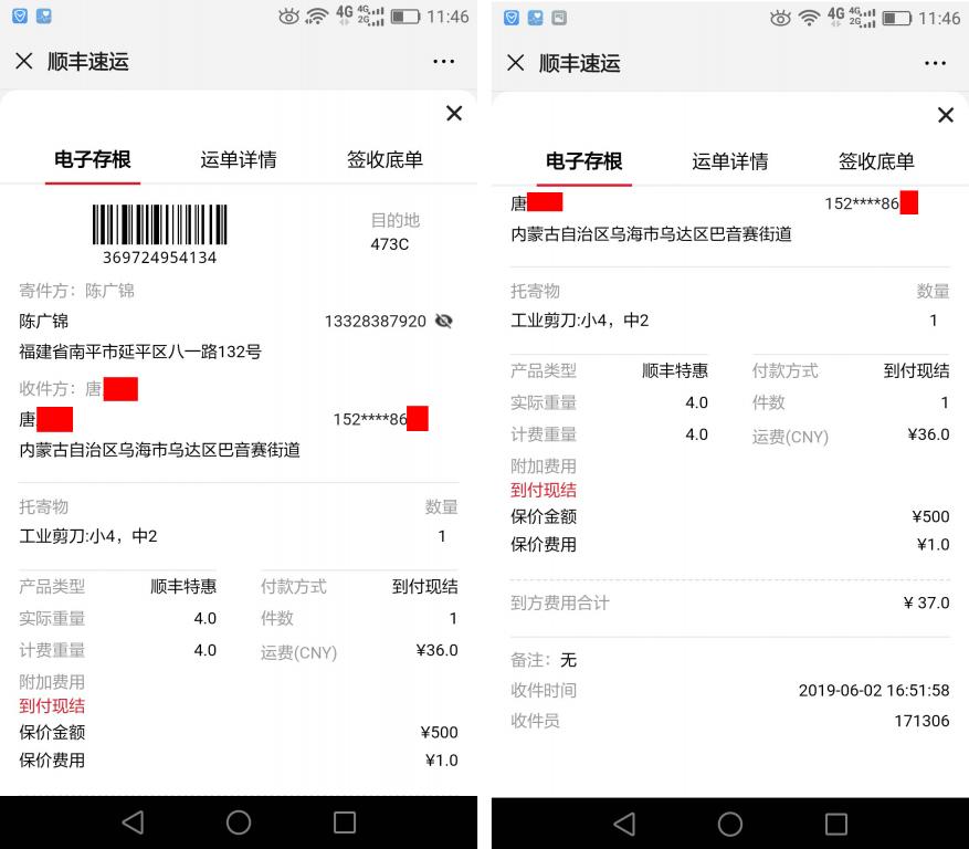 6月2日烏?？蛻艨爝f單