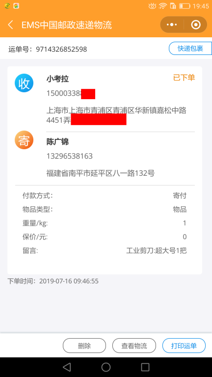 7月16日上?？蛻艨爝f單