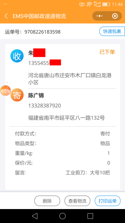 6月30日唐山客戶快遞單