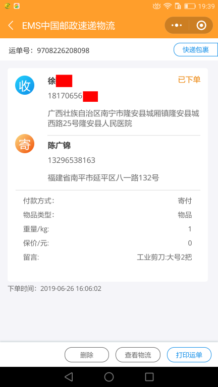 6月26日南寧客戶(hù)快遞單