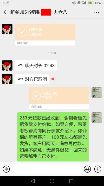 6月25日新鄉(xiāng)客戶轉(zhuǎn)賬253元至微信賬戶