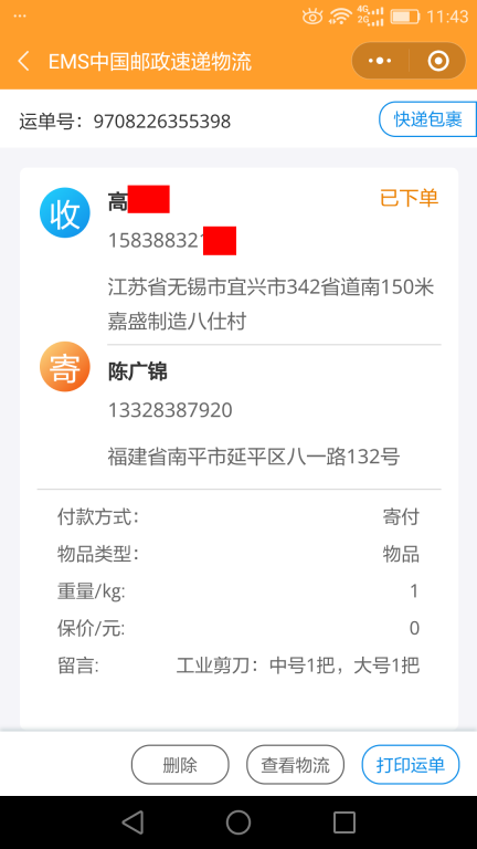 6月15日無錫客戶快遞單