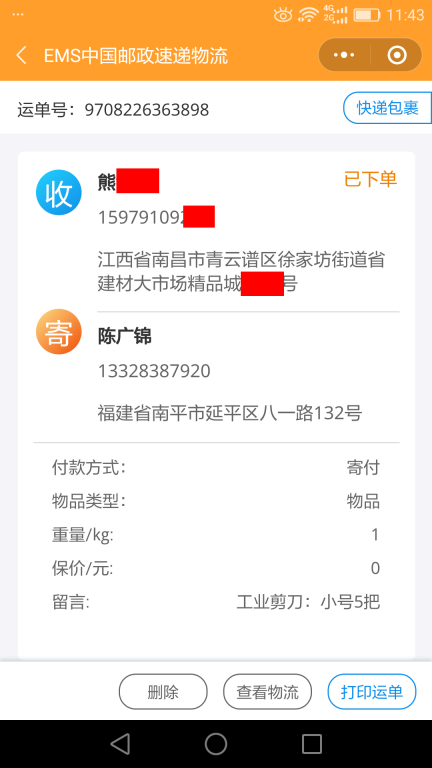 6月13日南昌客戶快遞單