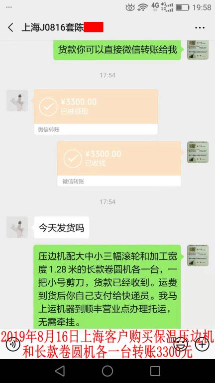 8月16日上?？蛻艮D(zhuǎn)賬3300元至微信賬戶
