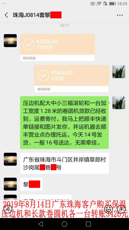 8月14日珠?？蛻艮D(zhuǎn)賬3426元至微信賬戶