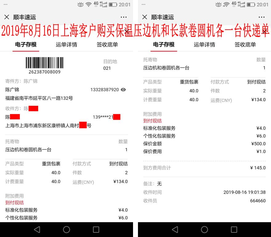 8月16日上?？蛻艨爝f單