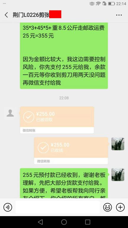 8月22日荊門客戶轉賬255元至微信賬戶