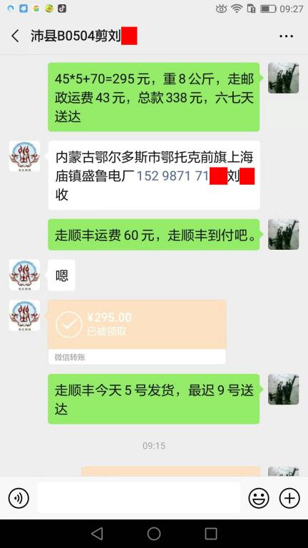 10月5日沛縣客戶轉賬295元至微信賬戶