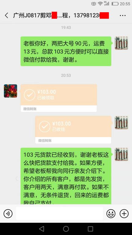 8月25日廣州客戶2轉賬103元至微信賬戶