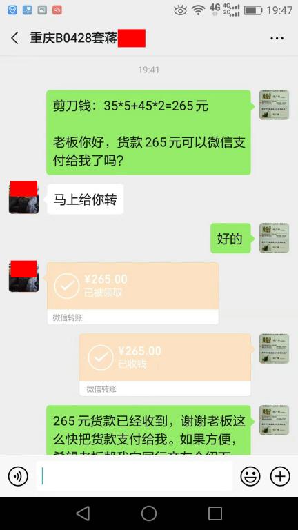 8月25日重慶客戶轉賬265元至微信賬戶