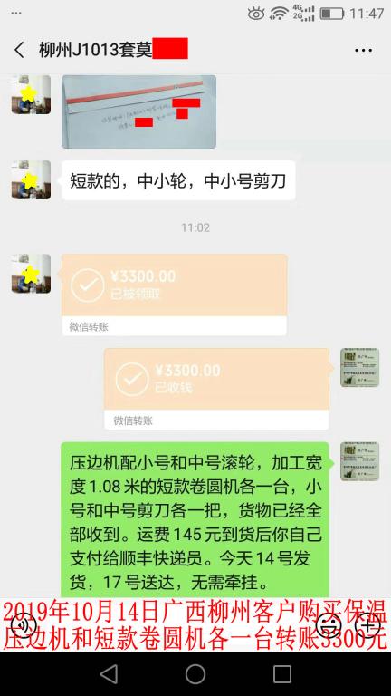 10月14日柳州客戶轉(zhuǎn)賬3300元至微信賬戶