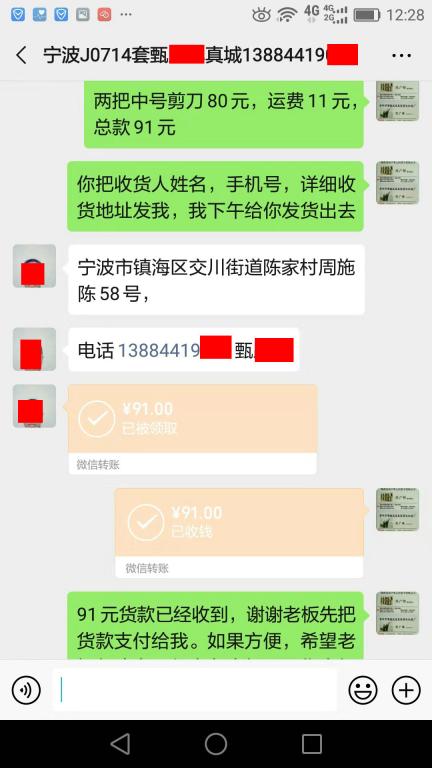 8月20日寧波客戶轉賬91元至微信賬戶
