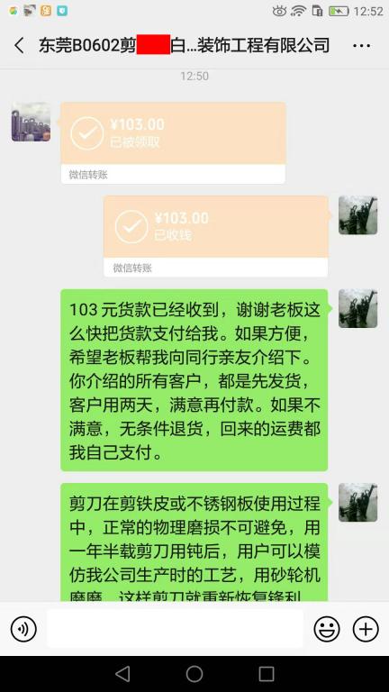 8月19日東莞客戶轉賬103元至微信賬戶
