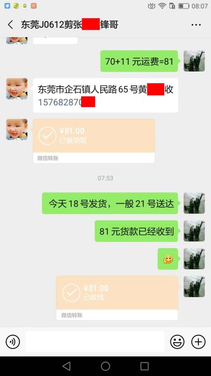 8月18日東莞客戶轉賬81元至微信賬戶