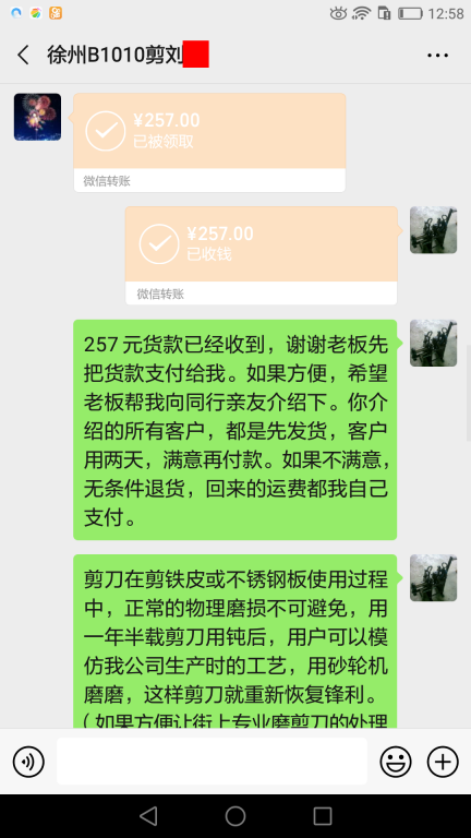 10月2日徐州客戶轉賬257元至微信賬戶