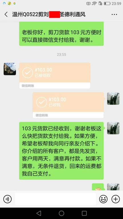 8月26日溫州客戶轉賬103元至微信賬戶