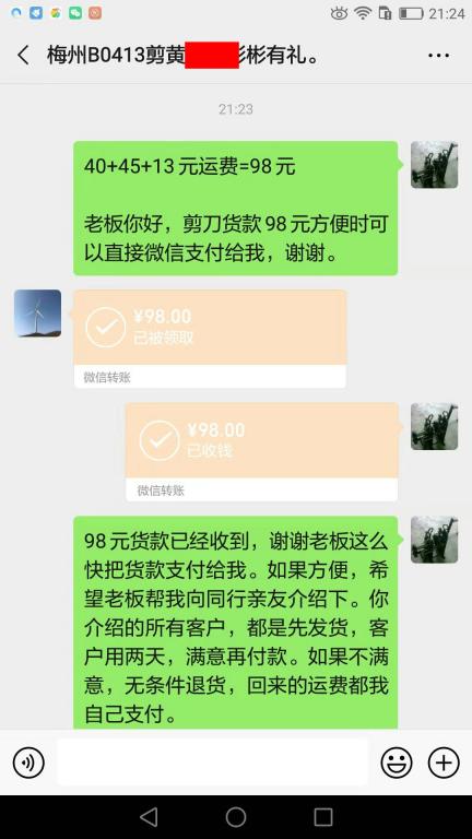 8月26日梅州客戶轉賬98元至微信賬戶