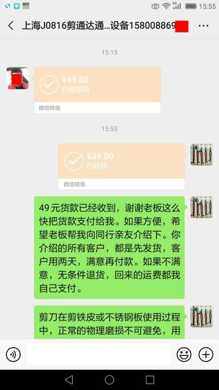 8月21日上?？蛻艮D賬49元至微信賬戶