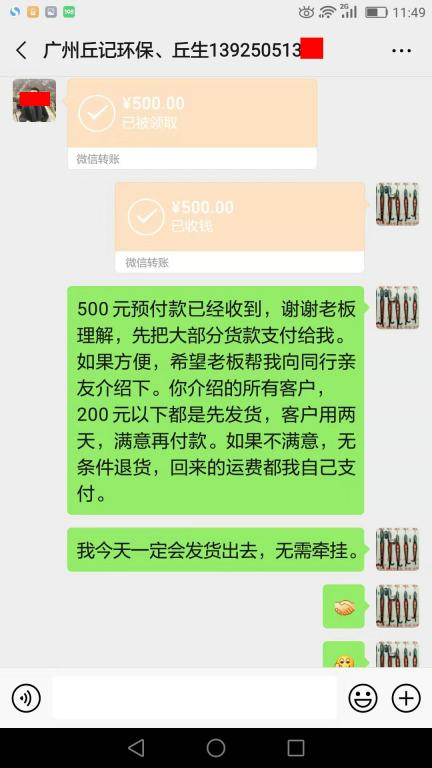 8月18日廣州客戶轉賬500元至微信賬戶