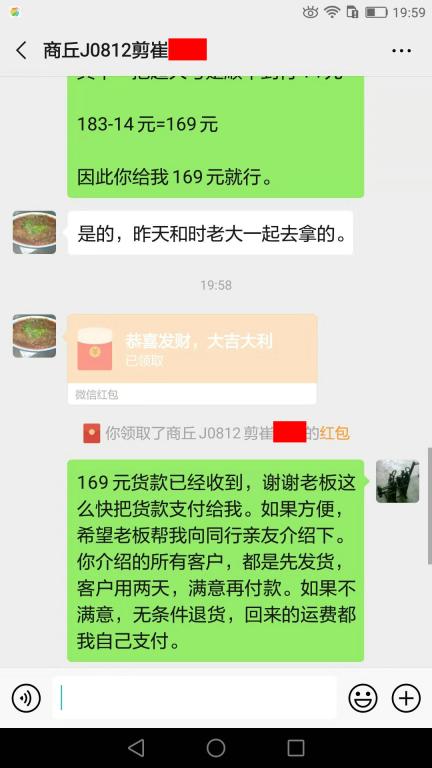 8月18日商丘客戶轉賬169元至微信賬戶