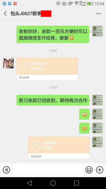 9月30日包頭客戶轉賬100元至微信賬戶