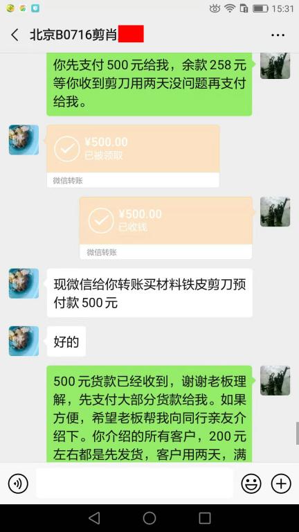8月16日北京客戶轉賬500元至微信賬戶