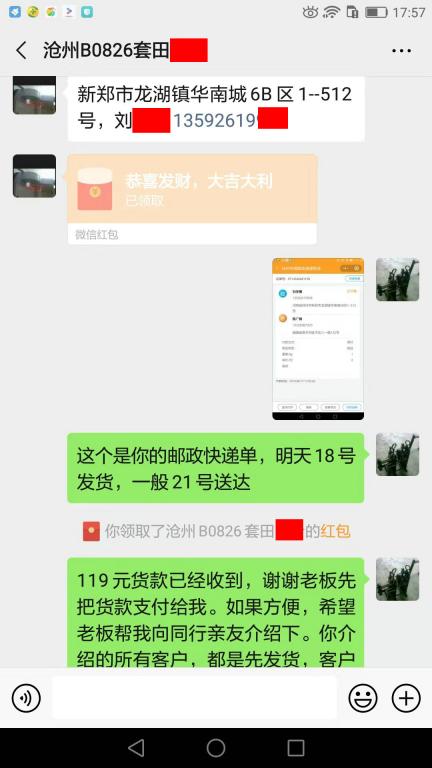 8月17日滄州客戶轉賬119元至微信賬戶