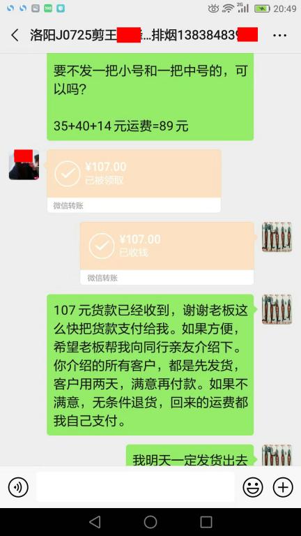 8月20日洛陽客戶轉賬107元至微信賬戶