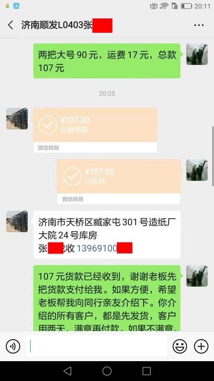 8月21日濟南客戶轉賬107元至微信賬戶